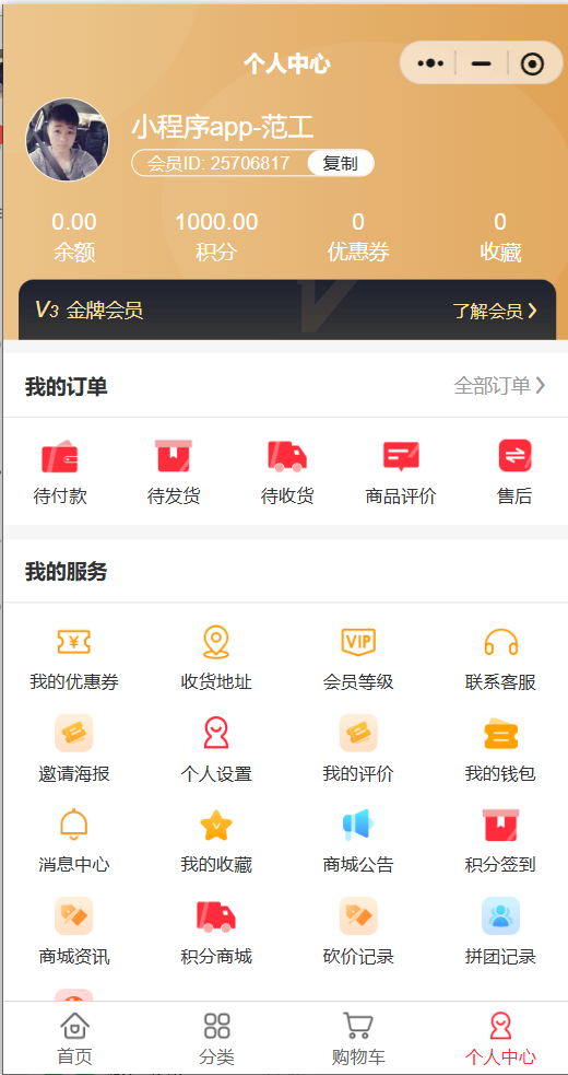 全能电商小程序：一站式打通线上经营全链路