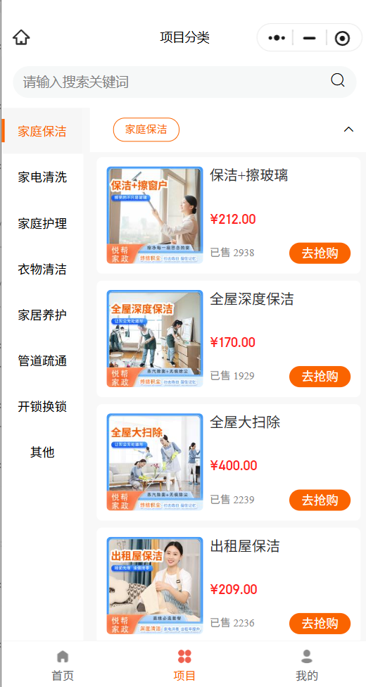 智慧家政服务小程序：一站式打通家政线上运营全链路