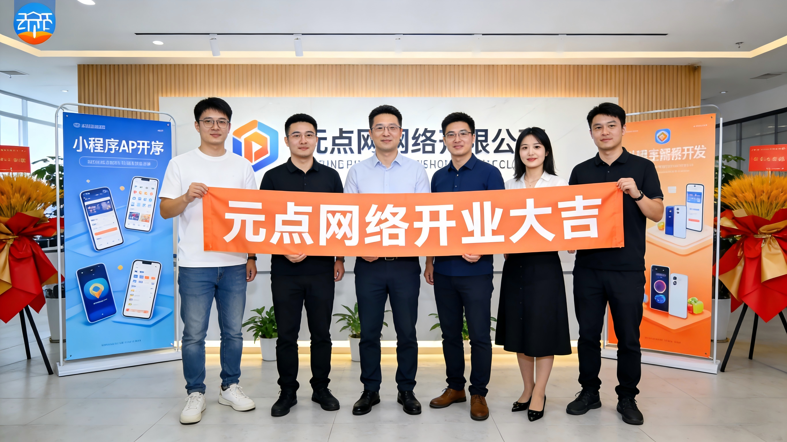 临沂元点网络：以技术为翼，打造一站式小程序与 APP 开发解决方案