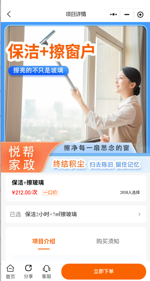 智慧家政服务小程序：一站式打通家政线上运营全链路