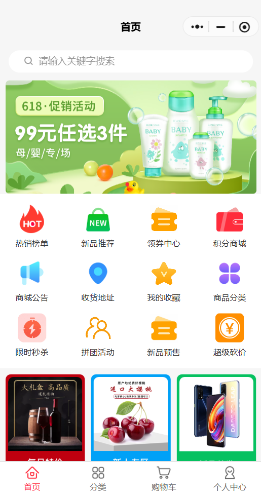 全能电商小程序：一站式打通线上经营全链路