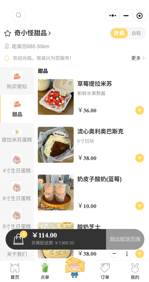 智能外卖点餐小程序：一站式搞定餐饮线上经营