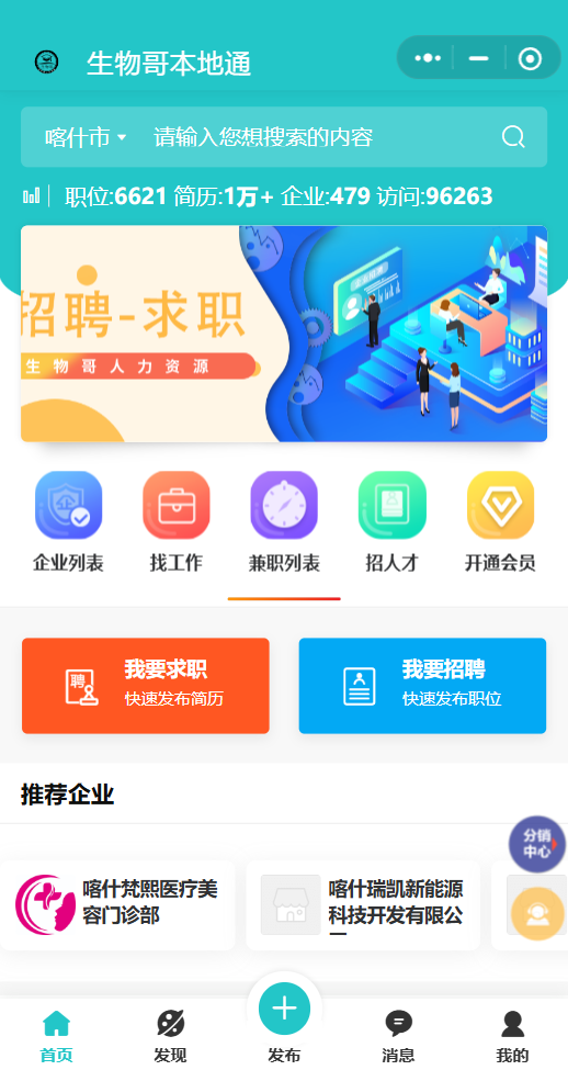新疆生物哥人力资源有限责任公司